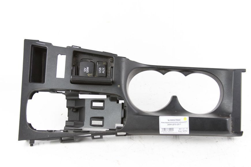 Купить Накладка консоли Lexus CT 200H 2010-2017 5880476040 54762 б/у на авторазборке
